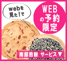 WEB予約特典