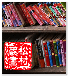 めずらしい漫画本