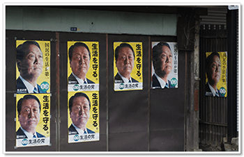 小沢一郎のポスター